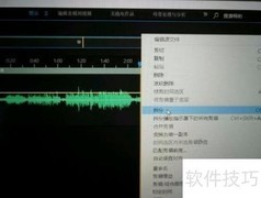 Audition音频剪切教程