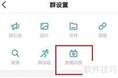 钉钉直播回放操作指南