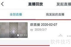 钉钉直播回放操作指南