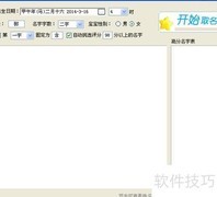 宝宝取名全攻略