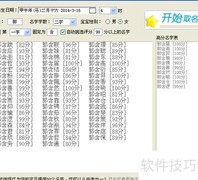 宝宝取名全攻略