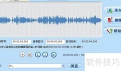 音频剪切器使用方法详解