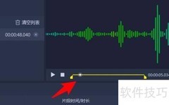 音频剪切方法快速指南