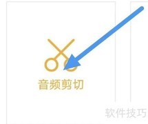 音频提取器剪切设置方法
