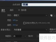 AE音频剪切操作指南