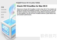 Mac上安装VirtualBox虚拟机