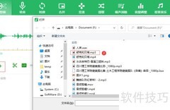 Mac音频剪切教程
