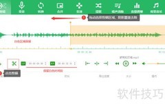 Mac音频剪切教程