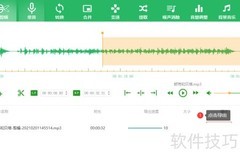 Mac音频剪切教程
