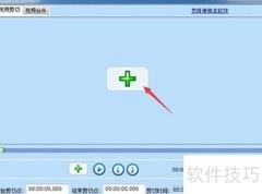 视频剪切工具下载使用指南