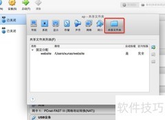 Mac下VirtualBox共享文件夹设置