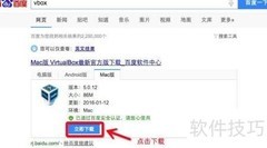 Mac上安装VirtualBox指南