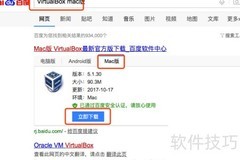 Mac上VirtualBox安装指南