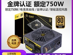 拼多多百亿补贴：大水牛650W电源188元