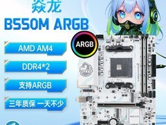 梅捷B550主板341元抢