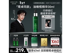 安修泽30g油橄榄精华液，到手仅171元