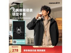 李宁男子冲锋衣京东特惠低至253元