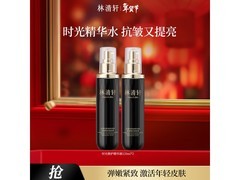 林清轩山茶花黑金精华水