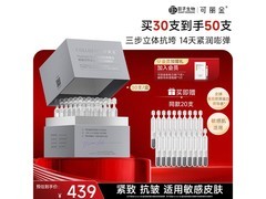 COLLGENE可丽金嘭嘭次抛精华