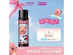 PRAMY黑瓶100ml定妆喷雾低至32.7元