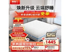 喜临门云朗3床垫，到手仅1165元