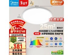 美的极光S1超薄护眼吸顶灯