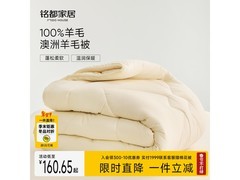 MIDO HOUSE纯羊毛双人被春秋款5折疯抢