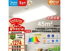 美的极光S5吸顶灯，20点前低至799元！