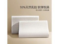 水星家纺泰国乳胶枕95元