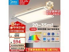 美的吸顶灯彗星Z1直降350元！