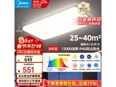 美的明轩A1吸顶灯直降325元