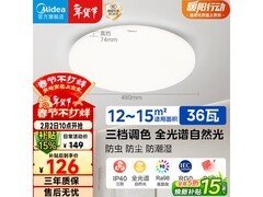 美的36瓦三色光辉月白吸顶灯低至74元