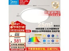 美的极光S3吸顶灯，249元照亮卧室