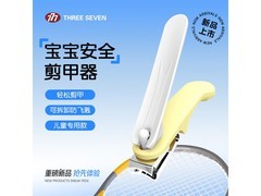 THREE SEVEN旋转指甲刀果冻黄款