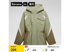 蕉内女款冲锋衣京东特惠低至294元