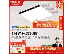 欧普抱抱暖浴霸热卖，到手仅301元