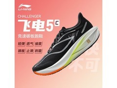 李宁飞电5C男跑鞋直降430元