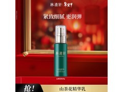 林清轩山茶花精华乳76元
