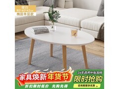 XIULE修乐80cm暖白椭圆茶几低至15.53元