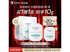 润百颜玻尿酸安肌面膜