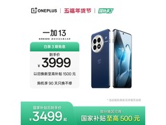 一加13 5G手机开售，16+512G低至3359元