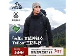 伯希和漫暮黑男士冲锋衣，到手仅489元