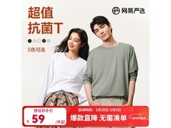 网易严选打底衫京东特惠，低至49元