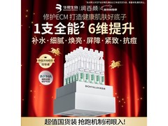 润百颜30支次抛祛痘修护，京东低至190元