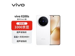 vivo X200s 5G手机直降，低至3389元
