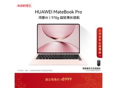 华为MateBook Pro拂晓粉款京东优惠购