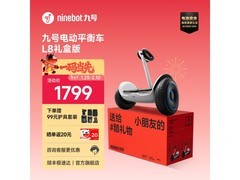 九号L8平衡车白色款限时特惠