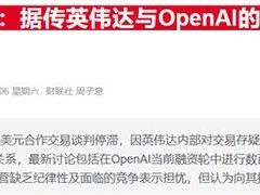 英伟达确认参投OpenAI新一轮融资，投资规模为数百亿美元而非千亿美元