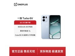 一加 Turbo 6V 电竞手机1444元