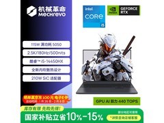 机械革命极光X游戏本，低至5210元